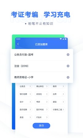 事业单位考试题库app最新版