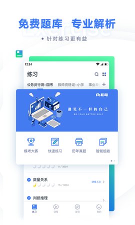 事业单位考试题库app最新版