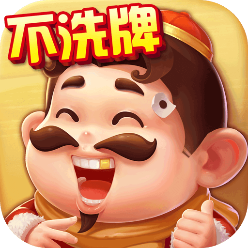 欢乐人人斗地主无限钻石版