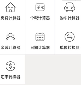 计算器界面