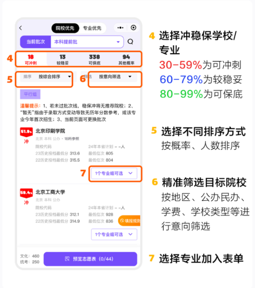 志愿清单