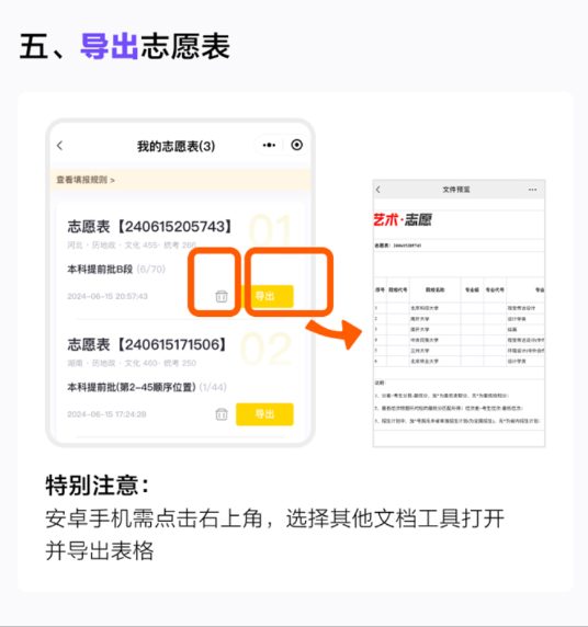 志愿表导出