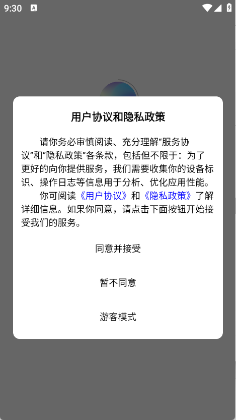 应用获取界面