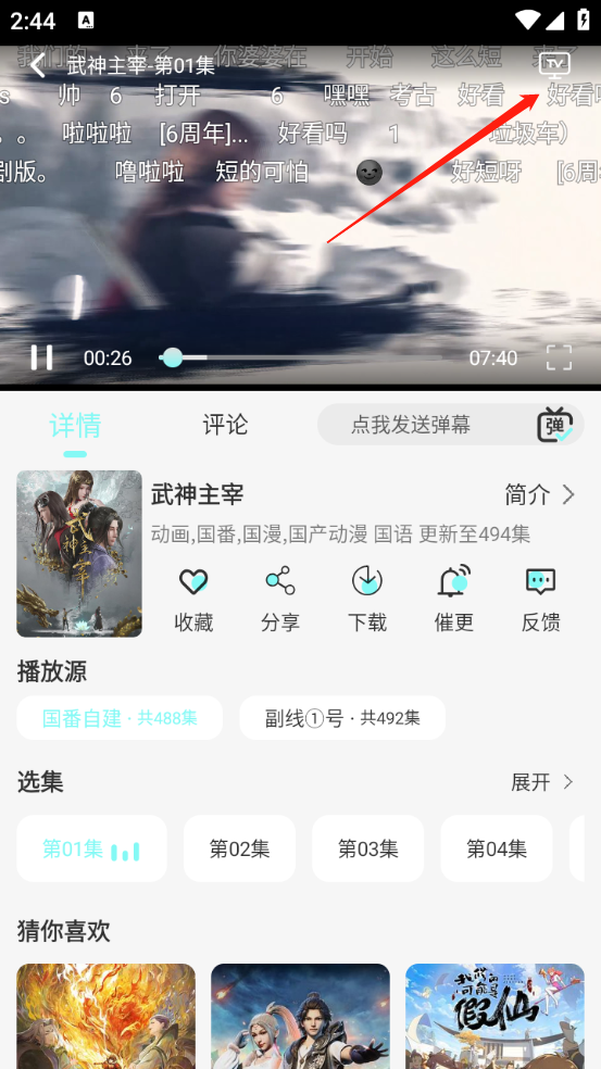 投屏界面