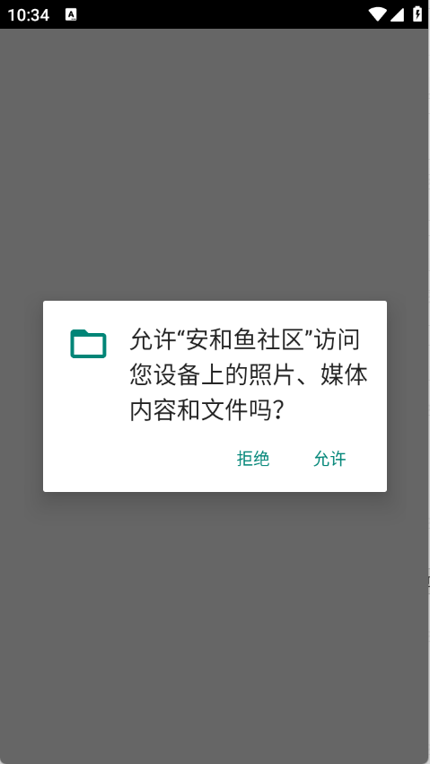 安和鱼社区启动界面