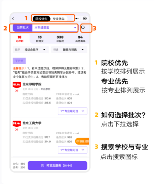 院校筛选