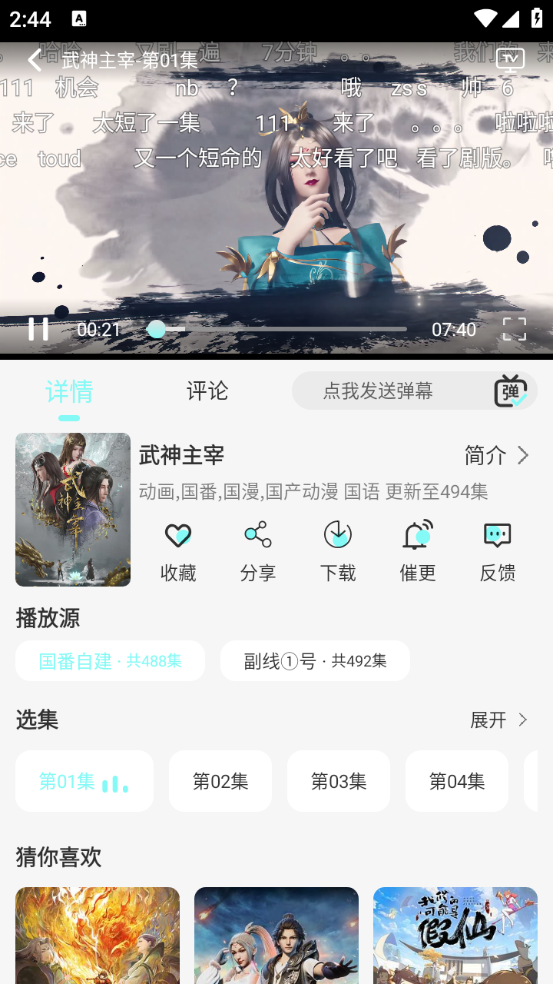 播放界面