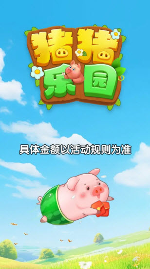 猪猪乐园关卡界面