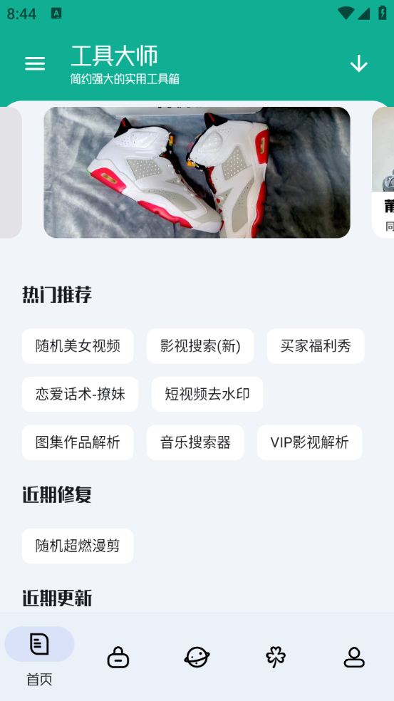 首页界面