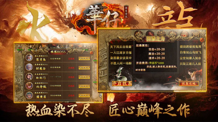 华仔微变传说主界面