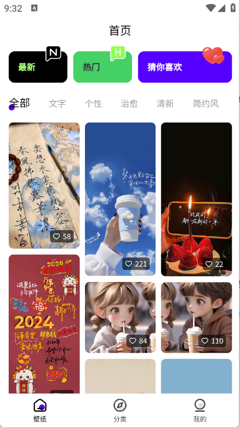 壁纸分类界面