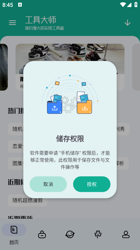 工具大师启动界面