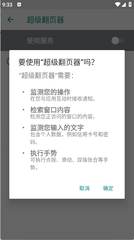 权限开启界面