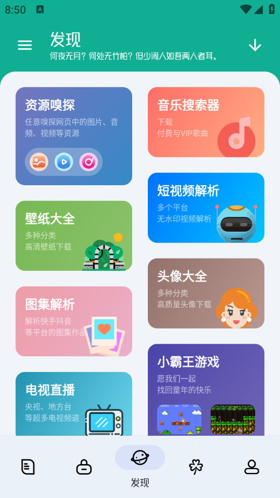 发现页内容