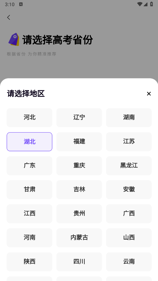 省份选择