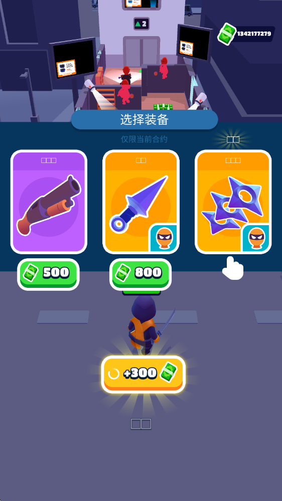 武器选择界面