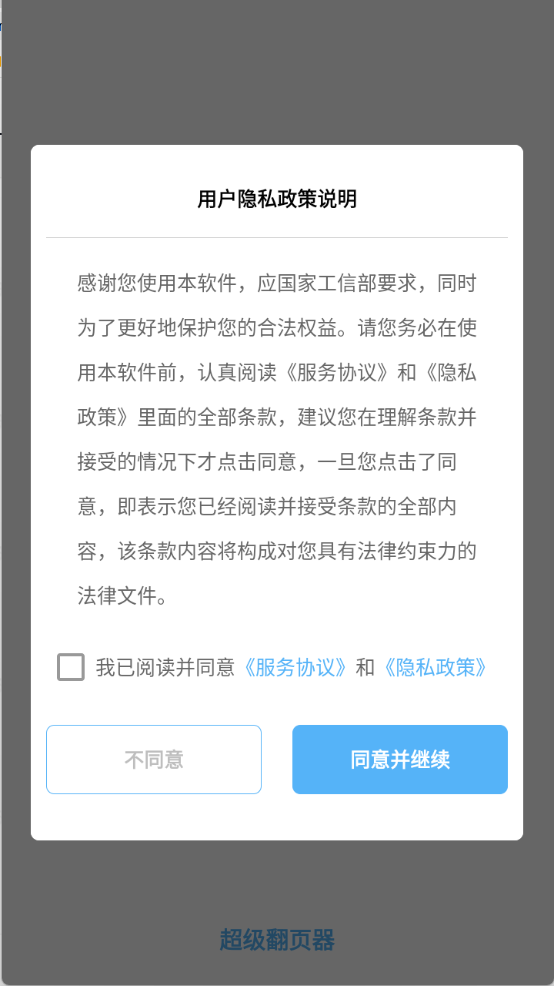 超级翻页器启动界面