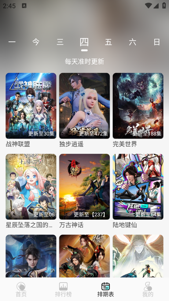 更新排期表