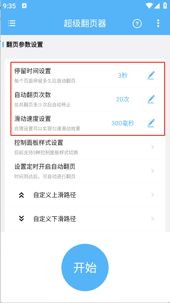 参数设置界面