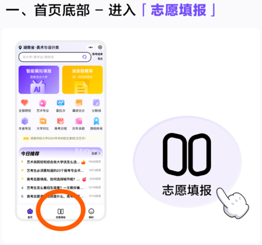 志愿填报入口