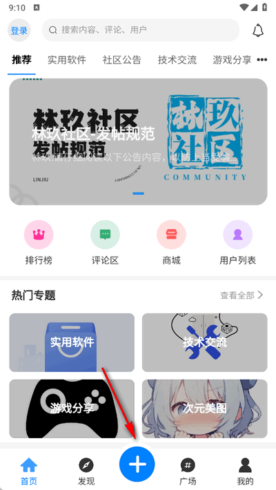 发帖入口