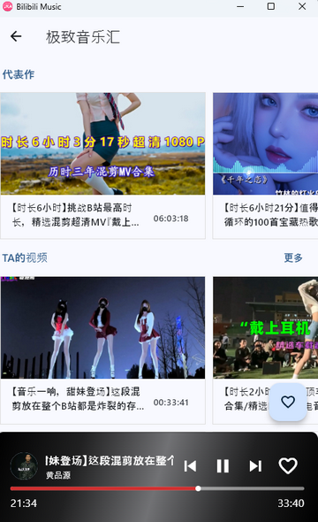 bilibili music主界面