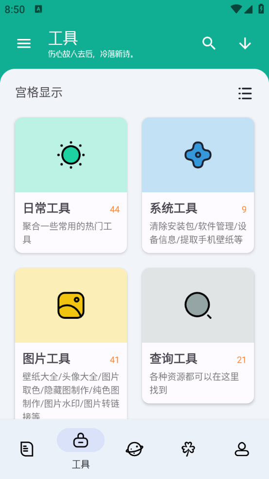 工具分类