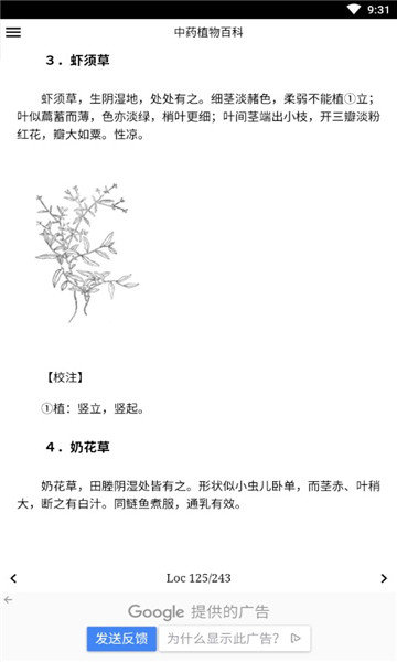 中药查询界面