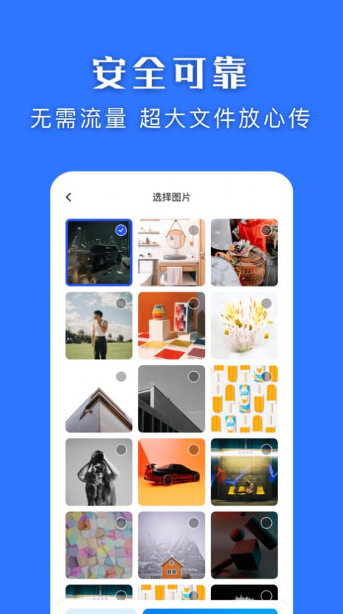 快快换机克隆助手传输界面