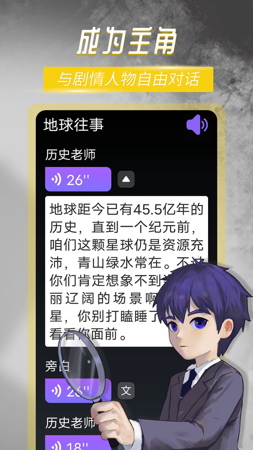 晓悟故事界面
