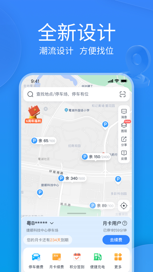 捷停车智慧停车场app安卓版