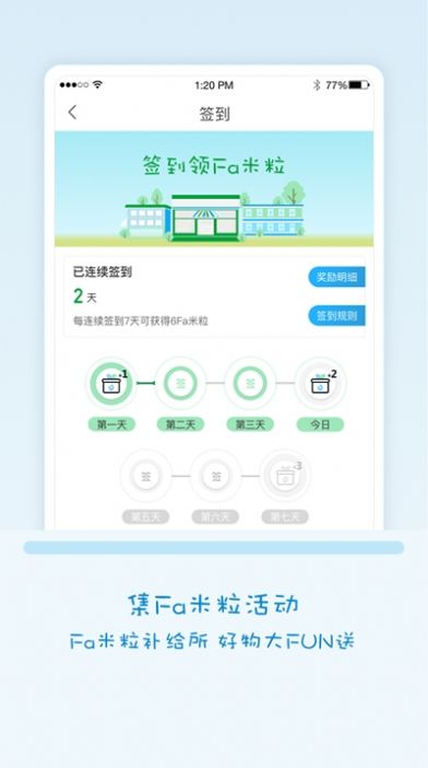 Fa米家积分