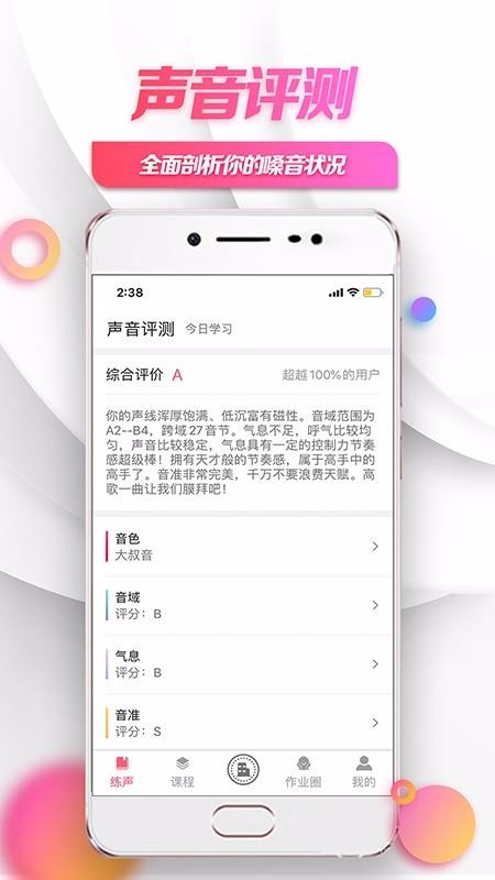 小鸽练声app在线教学版