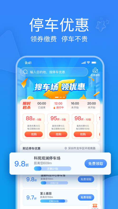 捷停车智慧停车场app安卓版