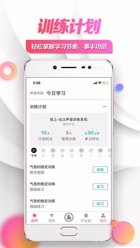 小鸽练声app在线教学版