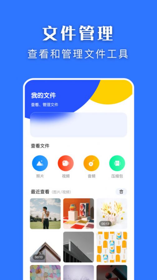 快快换机克隆助手界面