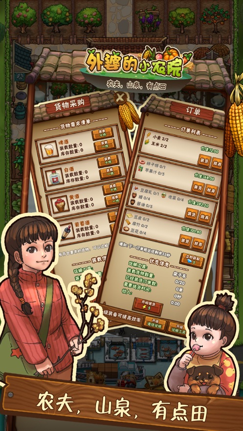 农田操作界面