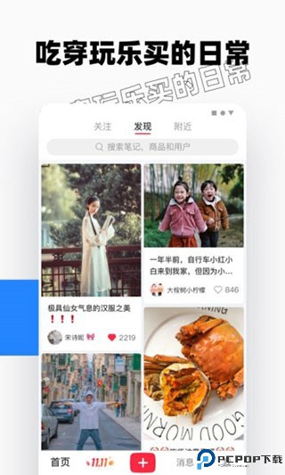 小红书app截图