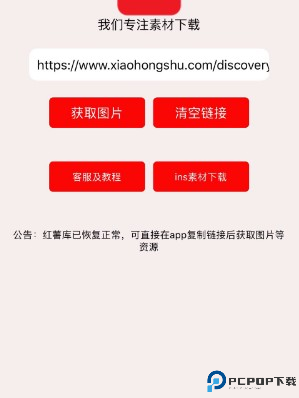 小红书app