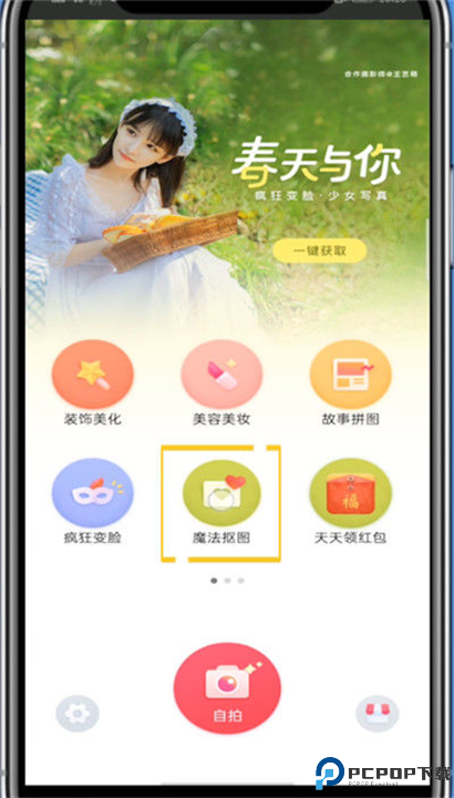 天天P图软件截图