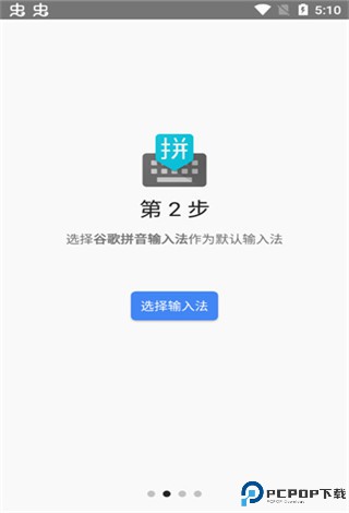 谷歌拼音输入法app