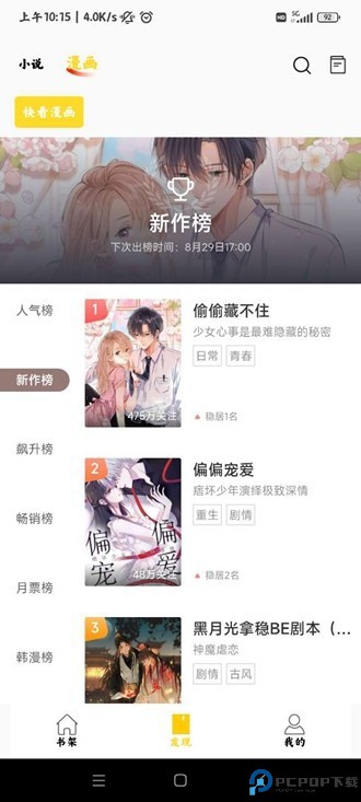 包子漫画app截图