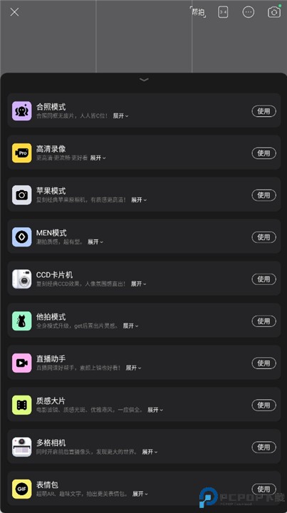 美颜相机