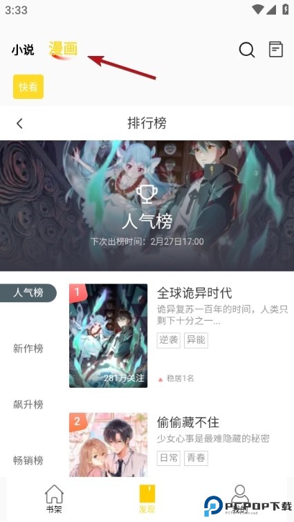 包子漫画app