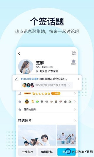 qq下载安装截图
