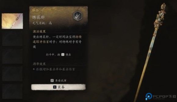 黑神话悟空法宝被动优化mod