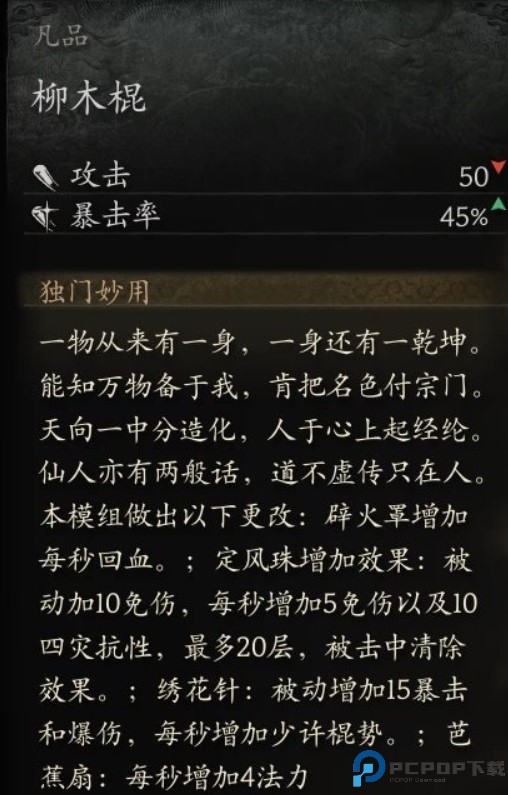 黑神话悟空法宝被动优化mod