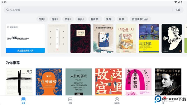 微信读书