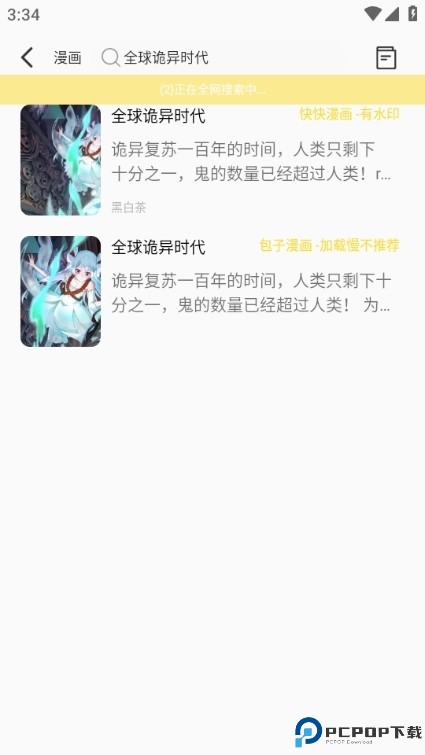 包子漫画app