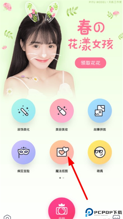 天天P图软件截图